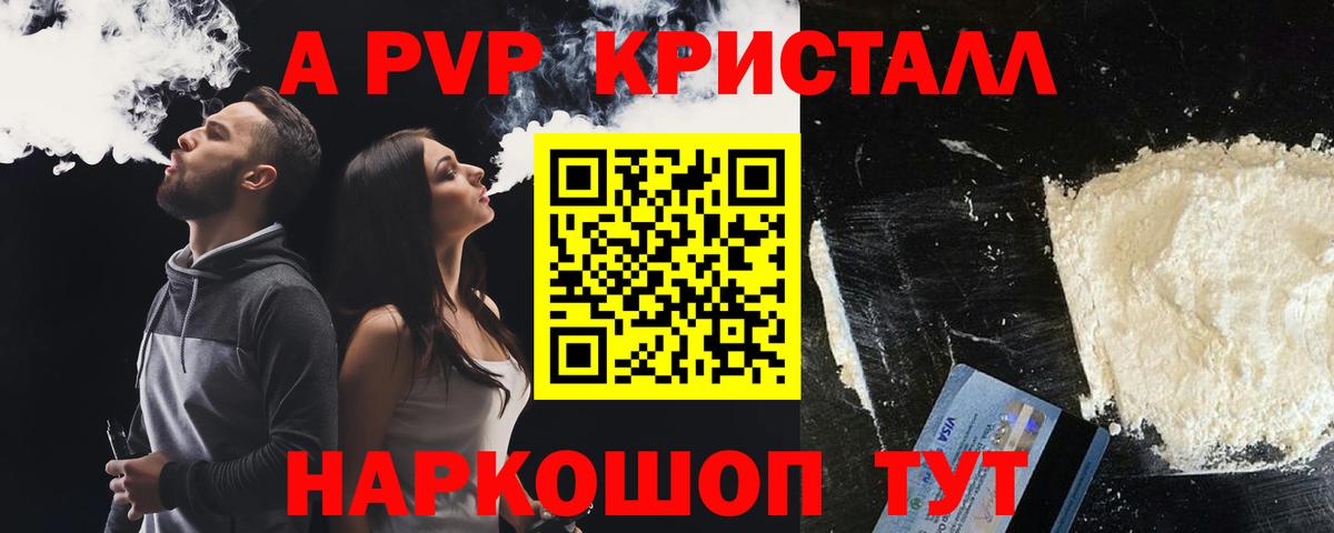 Alpha-PVP Crystall Иваново