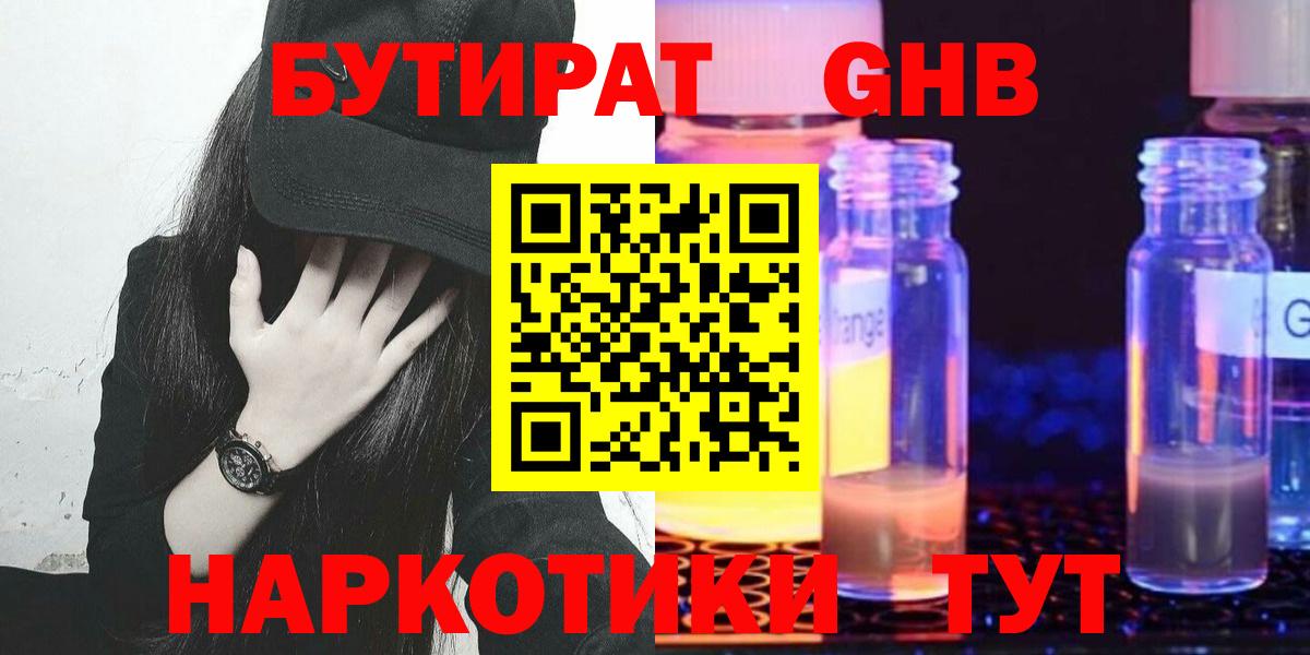 Бутират 1.4BDO Иваново