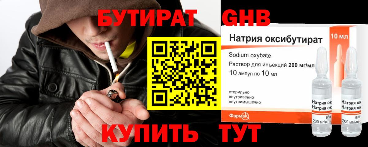 БУТИРАТ GHB  БУТИРАТ  Иваново  Вход с VPN 