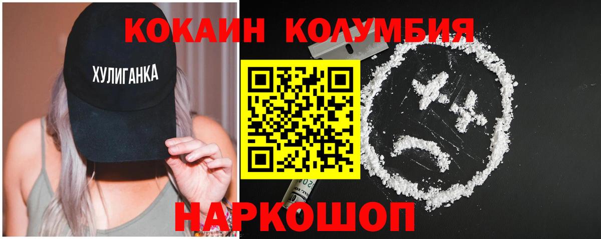 Кокаин FishScale  COCAIN 97%  Вход с VPN  Иваново 