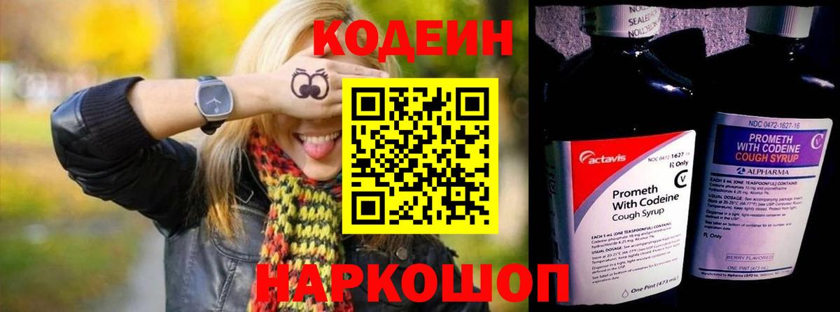 Кодеин напиток Lean (лин) Иваново