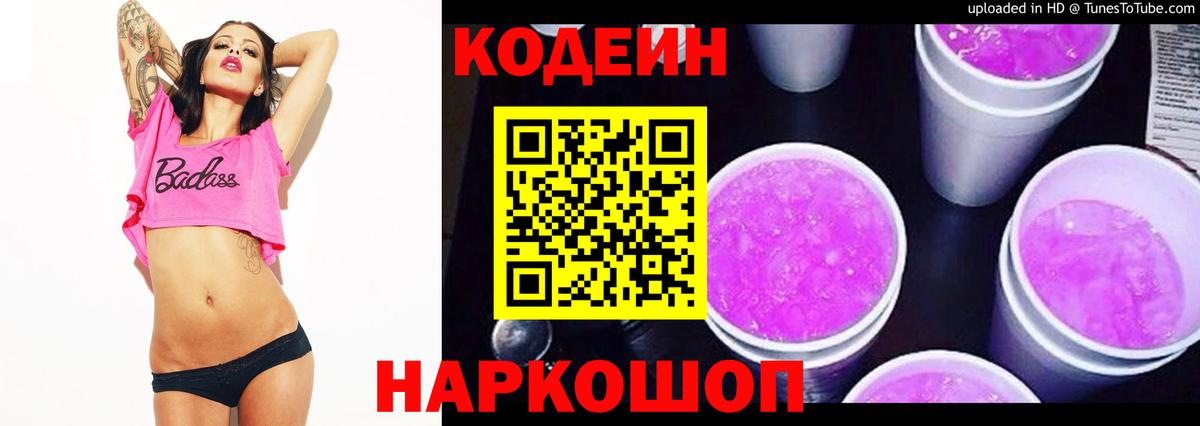 Иваново  Кодеиновый сироп Lean напиток Lean (лин)  Вход с VPN 