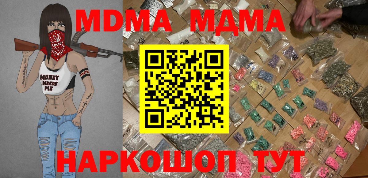 МДМА crystal  MDMA  Вход с VPN  Иваново  МДМА crystal 