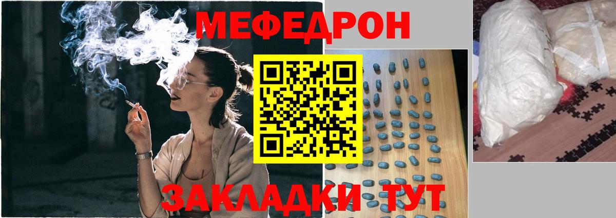 Меф мяу мяу мука Иваново