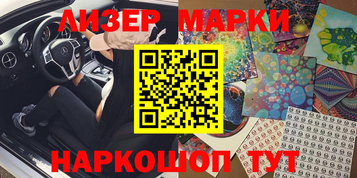 Наркотические марки 1500мкг Иваново